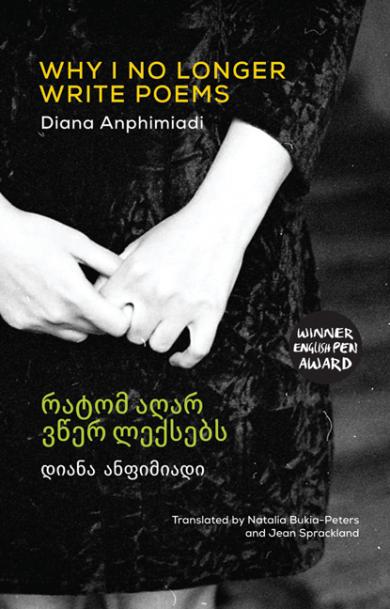 diana-anphimiadi-Why-I-No-Longer-Write-Poems